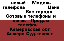 Iphone 7 (новый) › Модель телефона ­ Iphone 7 › Цена ­ 6 990 - Все города Сотовые телефоны и связь » Продам телефон   . Кемеровская обл.,Анжеро-Судженск г.